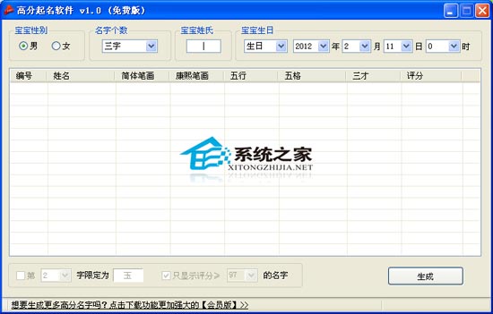 高分起名软件 1.0 绿色免费版