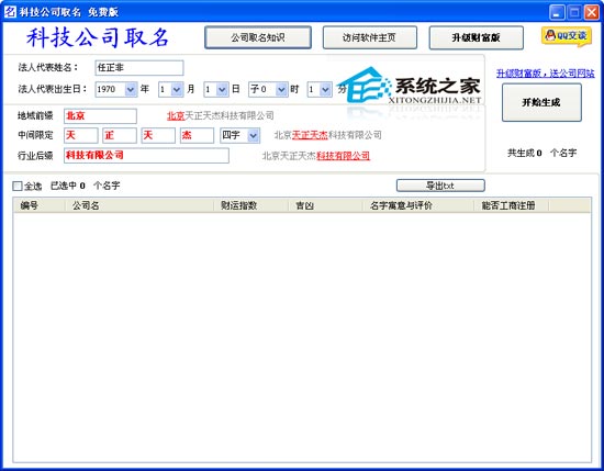 科技公司取名 4.0 绿色免费版