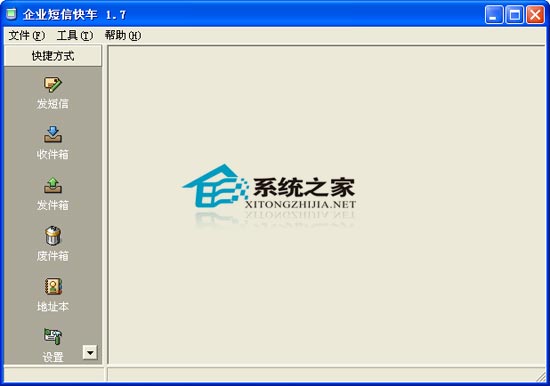 企业短信快车 v1.7 特别版