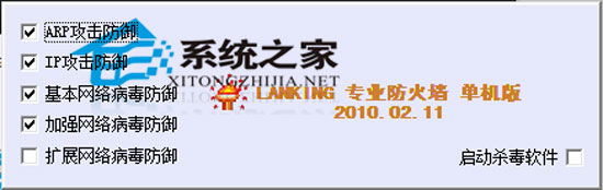 火炬防火墙 2010.02.22 绿色免费版