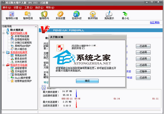 风云防火墙个人版 2009 简体中文官方安装版