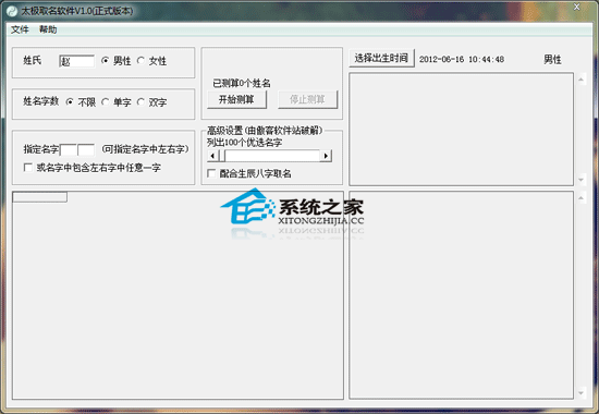 太极取名软件 1.0 绿色特别版