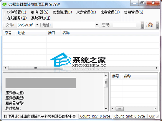 CS服务器登陆和管理工具 V3.7.12.31 绿色版