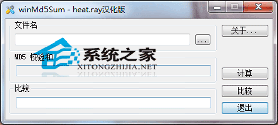 WinMD5Sum V1.01.55 汉化绿色版
