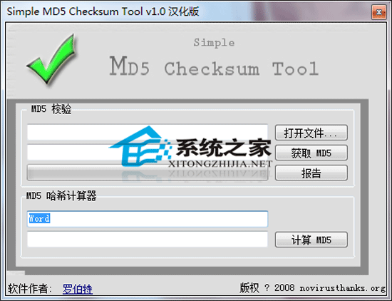 Simple MD5 Checksum Tool V1.0 汉化绿色版