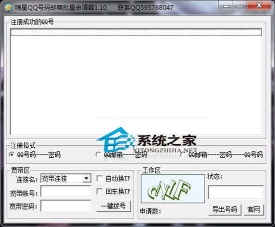 嗨星QQ号码邮箱批量申请器 V1.10 绿色免费版