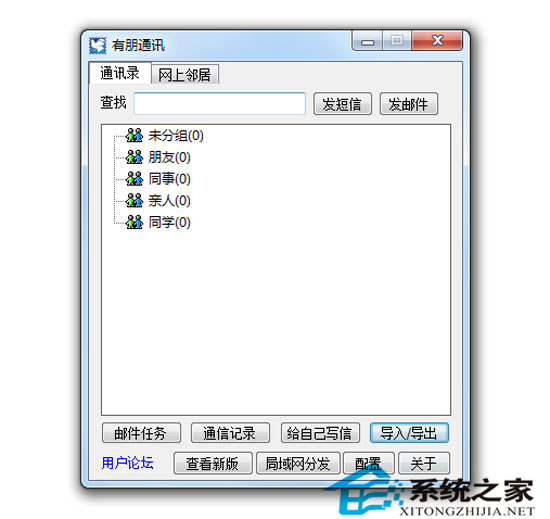 有朋通讯 V1.02 绿色免费版