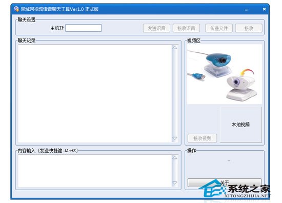 局域网视频语音聊天工具 1.0 绿色版