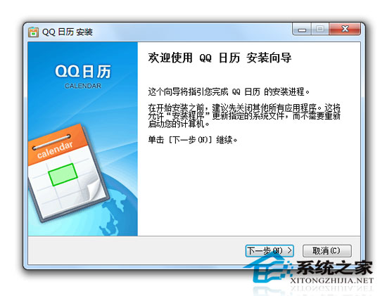 QQ日历 V1.0 Beta01 简体中文版