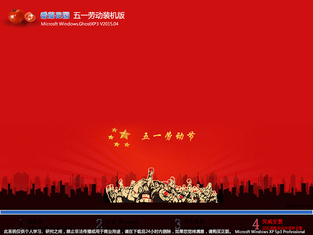 番茄花园