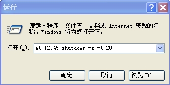 Win7系统怎么设置自动关机?