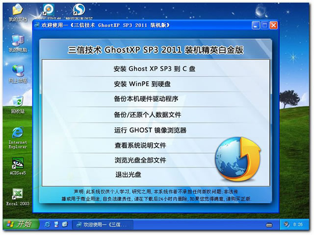 深度至尊之三信技术GHOSTXP