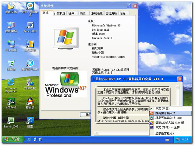 深度至尊之三信技术GHOSTXP
