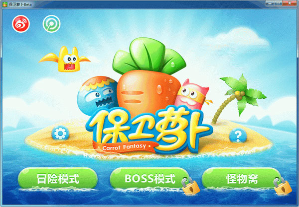 保卫萝卜电脑版 1.0.6 官方安装版