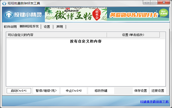 旺旺批量删除好友工具 V1.0