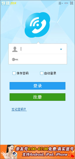 快拔网络电话 v2.2 安装版