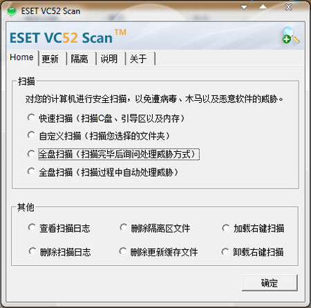 病毒扫描器(ESET VC52 Scan)1.5.1.1 中文绿色版