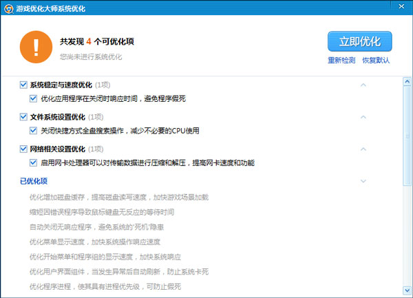 游戏优化大师 v3.9.13654.0519 绿色版