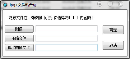 JPG+文件粘合剂 1.0 中文绿色版