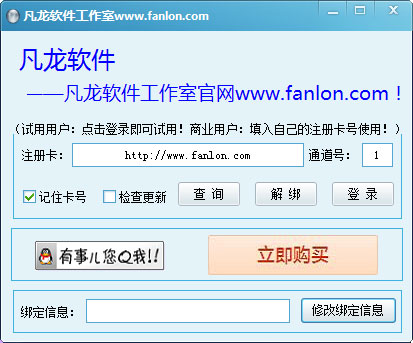 凡龙QQ号码在线采集 1.0 绿色版