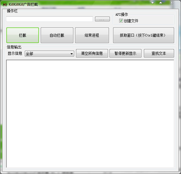 KillKillKill广告拦截 V1.2 绿色版