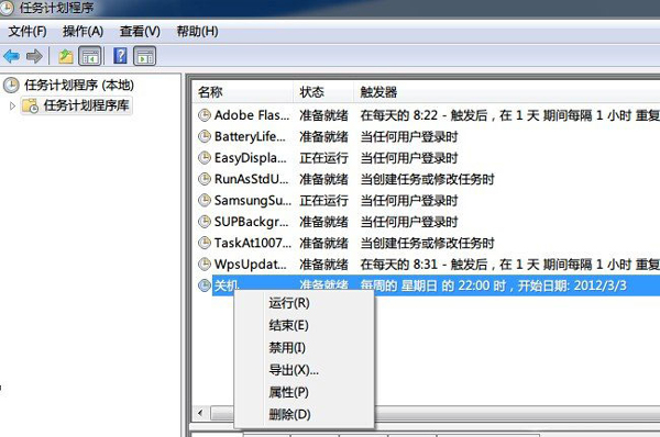 Win7系统怎么设置自动关机?