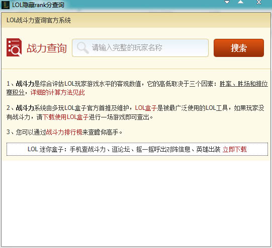 LOL隐藏rank查询器 V2014 绿色版