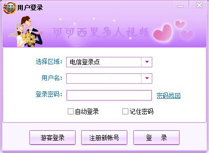 可可西里多人视频聊天 V4.0.1.6