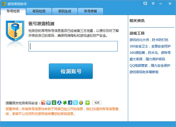 游戏密码助手 V1.0 绿色版