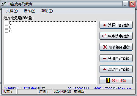 U盘病毒终截者 V1.83 绿色版