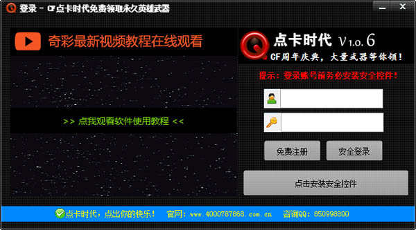 CF点卡时代免费领取英雄武器 V1.0.6 绿色版
