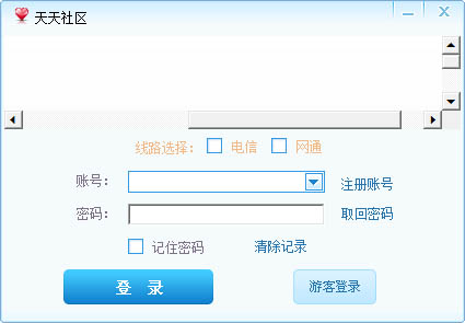 天天社区视频聊天室 V1.0.0