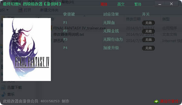 最终幻想4修改器 V1.0 绿色版