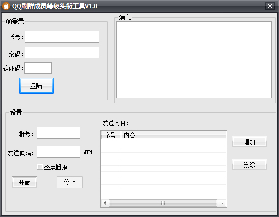 QQ刷群成员等级头衔工具 V1.0 绿色版