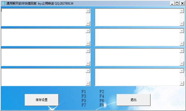 通用聊天快捷回复 V1.0 绿色版