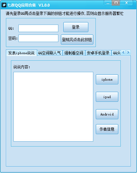 七夜QQ应用合集 V1.0.0 绿色版
