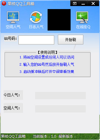 果核QQ工具箱 V1.0 绿色版