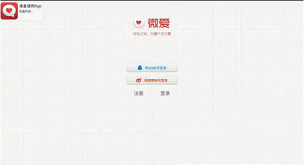 微爱电脑版 V1.8.2