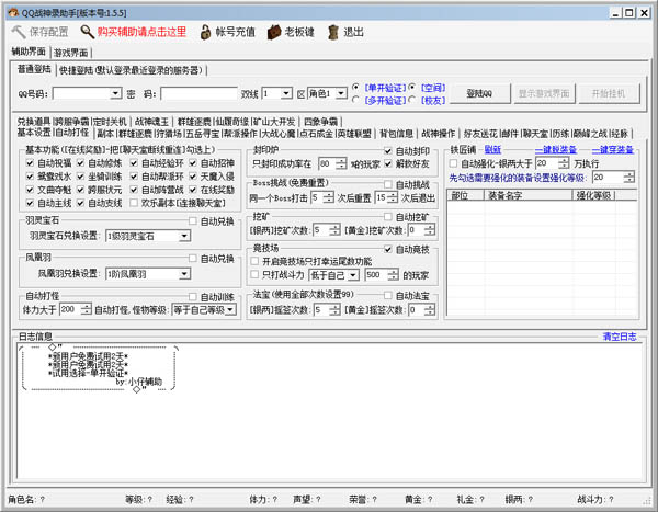 QQ战神录助手 V1.5.5 绿色版