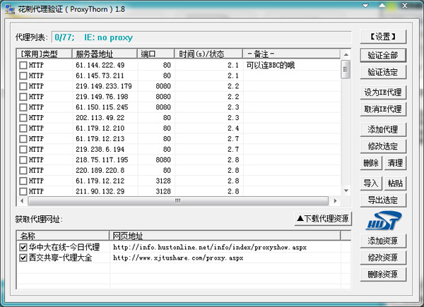 花刺代理验证 V1.8