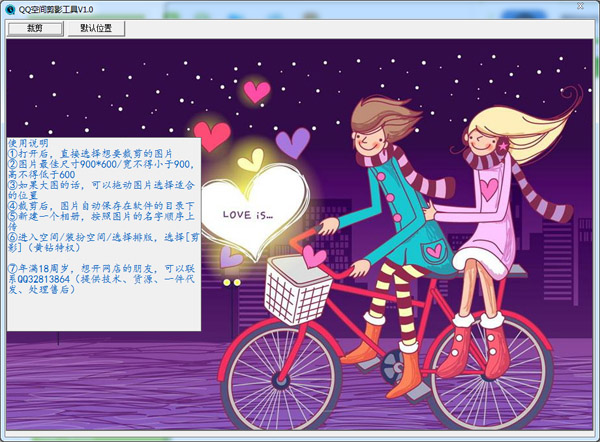 QQ空间剪影工具 V1.0 绿色版