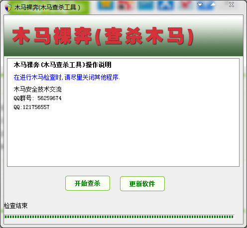 木马祼奔(木马病毒查杀工具) V1.8