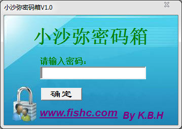 小沙弥密码箱 V1.0 绿色版