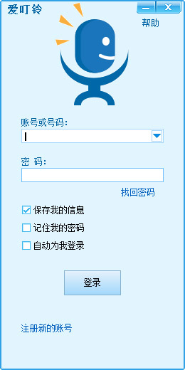 爱叮铃网络电话 V2.4.0 绿色版