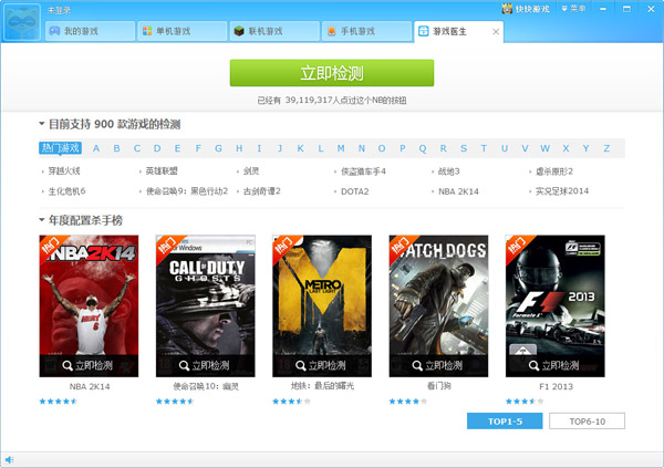 多玩快快游戏医生 V3.8