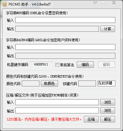 PECMD助手 V4.0 绿色版