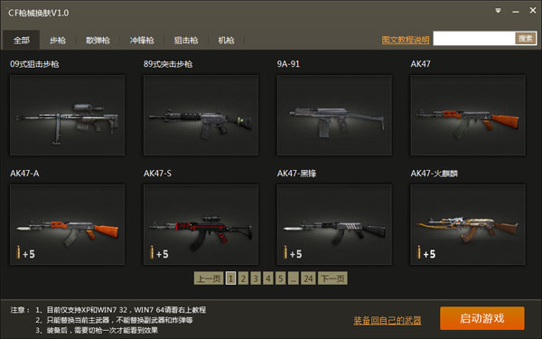 CF换肤 V1.0 绿色版