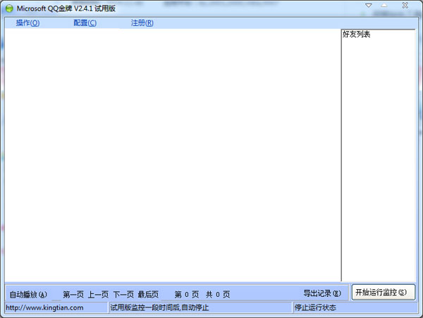 Microsoft QQ金牌监视 V2.4.1 绿色版