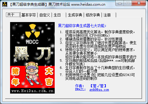 黑刀超级字典生成器 V3.0 绿色版