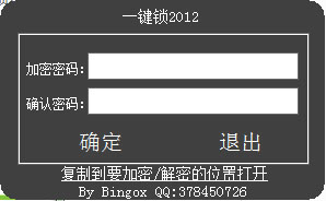 一键锁 V2012 绿色版